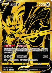 Zacian V CS4.1C-022 Unmarked — Simplified Chinese Pokémon card