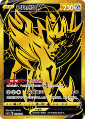 Zamazenta V CS4.1C-023 Unmarked — Simplified Chinese Pokémon card
