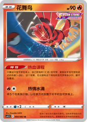 Oricorio CS4.5C-004 U — Simplified Chinese Pokémon card