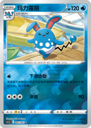 Azumarill CS4.5C-007 C Foil — Simplified Chinese Pokémon card