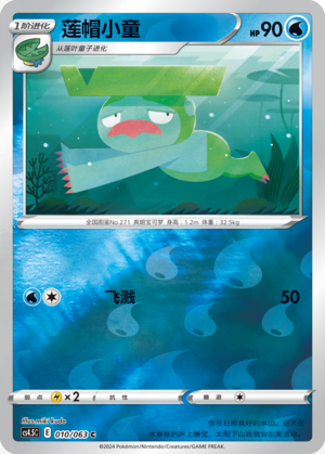 Lombre CS4.5C-010 C Foil — Simplified Chinese Pokémon card