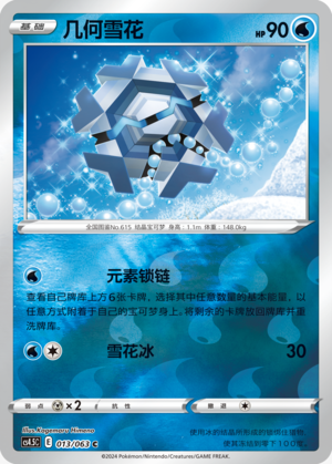 Cryogonal CS4.5C-013 C Foil — Simplified Chinese Pokémon card