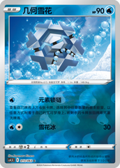 Cryogonal CS4.5C-013 C Foil — Simplified Chinese Pokémon card
