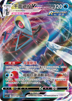 Inteleon VMAX CS4.5C-015 RRR — Simplified Chinese Pokémon card