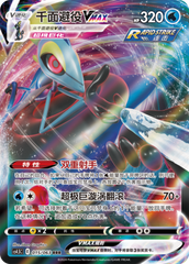 Inteleon VMAX CS4.5C-015 RRR — Simplified Chinese Pokémon card