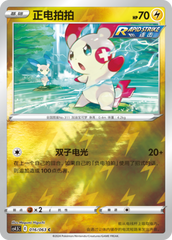 Plusle CS4.5C-016 C Foil — Simplified Chinese Pokémon card