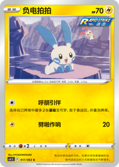 Minun CS4.5C-017 C — Simplified Chinese Pokémon card