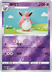 Wigglytuff CS4.5C-020 C Foil — Simplified Chinese Pokémon card