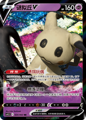 Mimikyu V CS4.5C-024 RR — Simplified Chinese Pokémon card