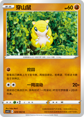 Sandshrew CS4.5C-029 C — Simplified Chinese Pokémon card
