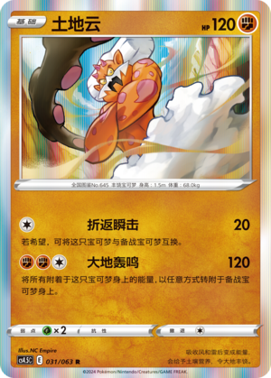 Landorus CS4.5C-031 R — Simplified Chinese Pokémon card