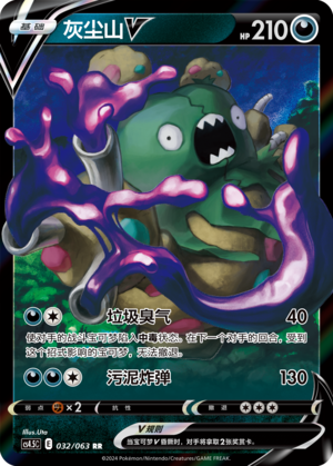 Garbodor V CS4.5C-032 RR — Simplified Chinese Pokémon card