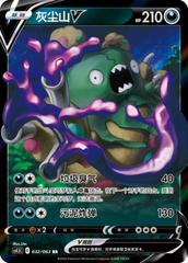 Garbodor V CS4.5C-032 RR — Simplified Chinese Pokémon card