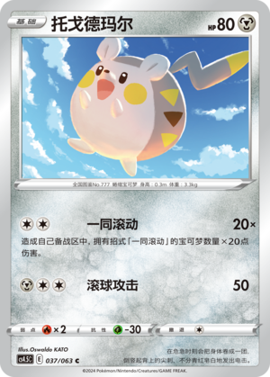 Togedemaru CS4.5C-037 C — Simplified Chinese Pokémon card
