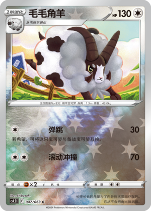 Dubwool CS4.5C-047 C Foil — Simplified Chinese Pokémon card