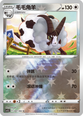 Dubwool CS4.5C-047 C Foil — Simplified Chinese Pokémon card