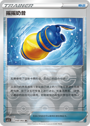 Boost Shake CS4.5C-050 U Foil — Simplified Chinese Pokémon card