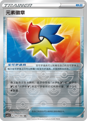 Elemental Badge CS4.5C-053 U Foil — Simplified Chinese Pokémon card