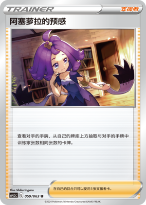 Acerola's Premonition CS4.5C-059 U — Simplified Chinese Pokémon card