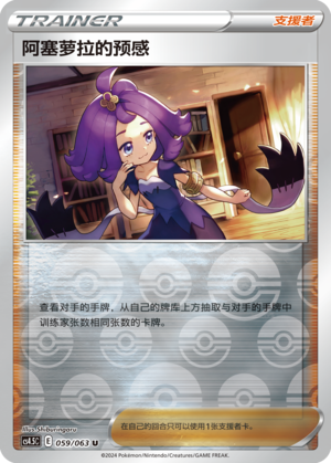 Acerola's Premonition CS4.5C-059 U Foil — Simplified Chinese Pokémon card