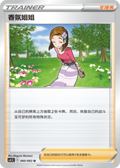 Aroma Lady CS4.5C-060 U — Simplified Chinese Pokémon card