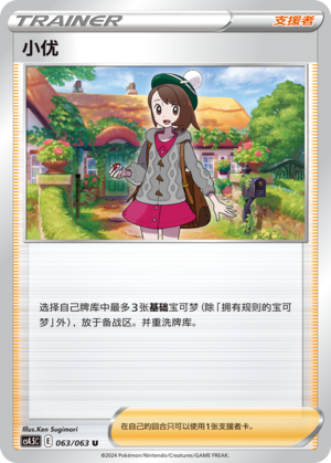 Gloria CS4.5C-063 U — Simplified Chinese Pokémon card