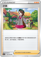 Gloria CS4.5C-063 U — Simplified Chinese Pokémon card