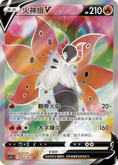 Volcarona V CS4.5C-064 SR — Simplified Chinese Pokémon card