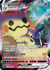 Mimikyu VMAX CS4.5C-078 CSR — Simplified Chinese Pokémon card