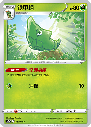 Metapod CS4DaC-003 Unmarked — Simplified Chinese Pokémon card