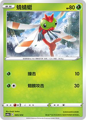Yanma CS4DaC-005 Unmarked — Simplified Chinese Pokémon card
