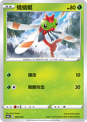 Yanma CS4DaC-005 Unmarked — Simplified Chinese Pokémon card