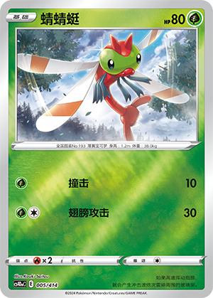 Yanma CS4DaC-005 Unmarked Foil — Simplified Chinese Pokémon card