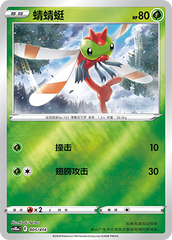 Yanma CS4DaC-005 Unmarked Foil — Simplified Chinese Pokémon card