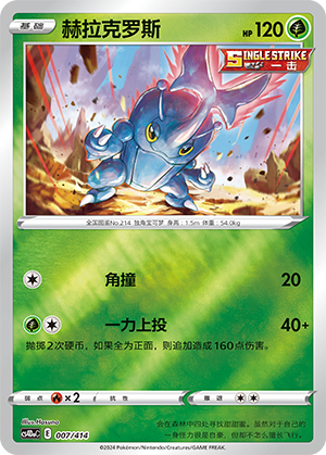 Heracross CS4DaC-007 Unmarked Foil — Simplified Chinese Pokémon card