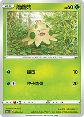 Shroomish CS4DaC-008 Unmarked — Simplified Chinese Pokémon card