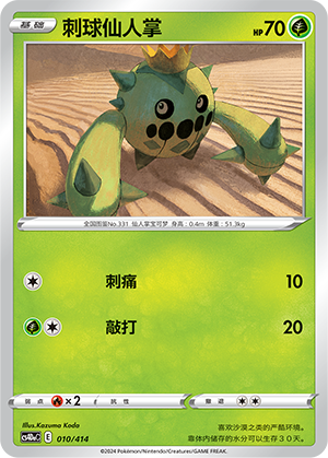 Cacnea CS4DaC-010 Unmarked — Simplified Chinese Pokémon card