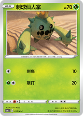Cacnea CS4DaC-010 Unmarked — Simplified Chinese Pokémon card