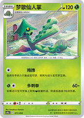 Cacturne CS4DaC-011 Unmarked — Simplified Chinese Pokémon card