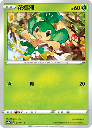 Pansage CS4DaC-019 Unmarked — Simplified Chinese Pokémon card