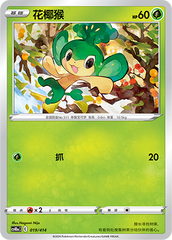 Pansage CS4DaC-019 Unmarked — Simplified Chinese Pokémon card