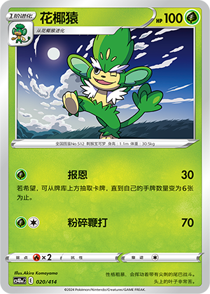 Simisage CS4DaC-020 Unmarked — Simplified Chinese Pokémon card