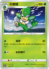 Simisage CS4DaC-020 Unmarked — Simplified Chinese Pokémon card