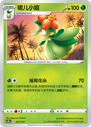 Lilligant CS4DaC-022 Unmarked — Simplified Chinese Pokémon card