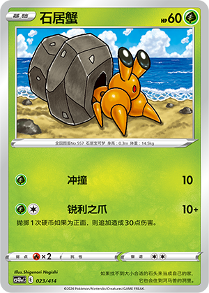 Dwebble CS4DaC-023 Unmarked — Simplified Chinese Pokémon card