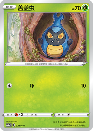 Karrablast CS4DaC-025 Unmarked — Simplified Chinese Pokémon card