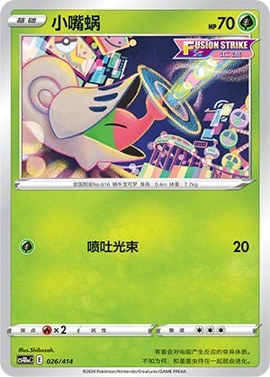 Shelmet CS4DaC-026 Unmarked — Simplified Chinese Pokémon card
