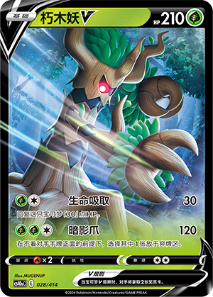 Trevenant V CS4DaC-028 Unmarked — Simplified Chinese Pokémon card