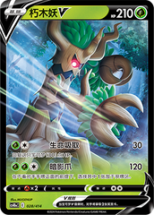 Trevenant V CS4DaC-028 Unmarked — Simplified Chinese Pokémon card