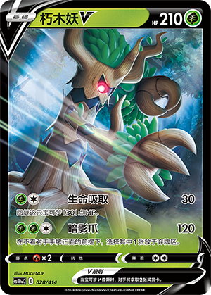 Trevenant V CS4DaC-028 Unmarked Foil — Simplified Chinese Pokémon card